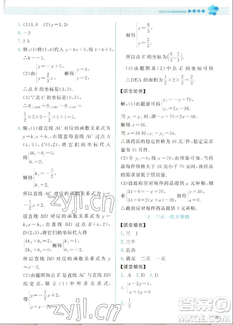 北京師范大學(xué)出版社2022秋課堂精練數(shù)學(xué)八年級上冊北師大版四川專版答案