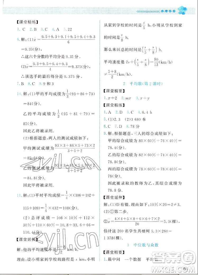 北京師范大學(xué)出版社2022秋課堂精練數(shù)學(xué)八年級上冊北師大版四川專版答案