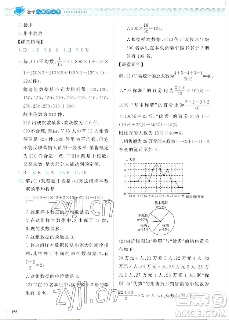 北京師范大學(xué)出版社2022秋課堂精練數(shù)學(xué)八年級上冊北師大版四川專版答案