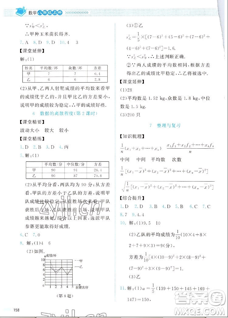 北京師范大學(xué)出版社2022秋課堂精練數(shù)學(xué)八年級上冊北師大版四川專版答案