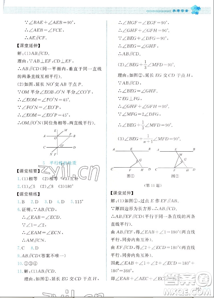 北京師范大學(xué)出版社2022秋課堂精練數(shù)學(xué)八年級上冊北師大版四川專版答案