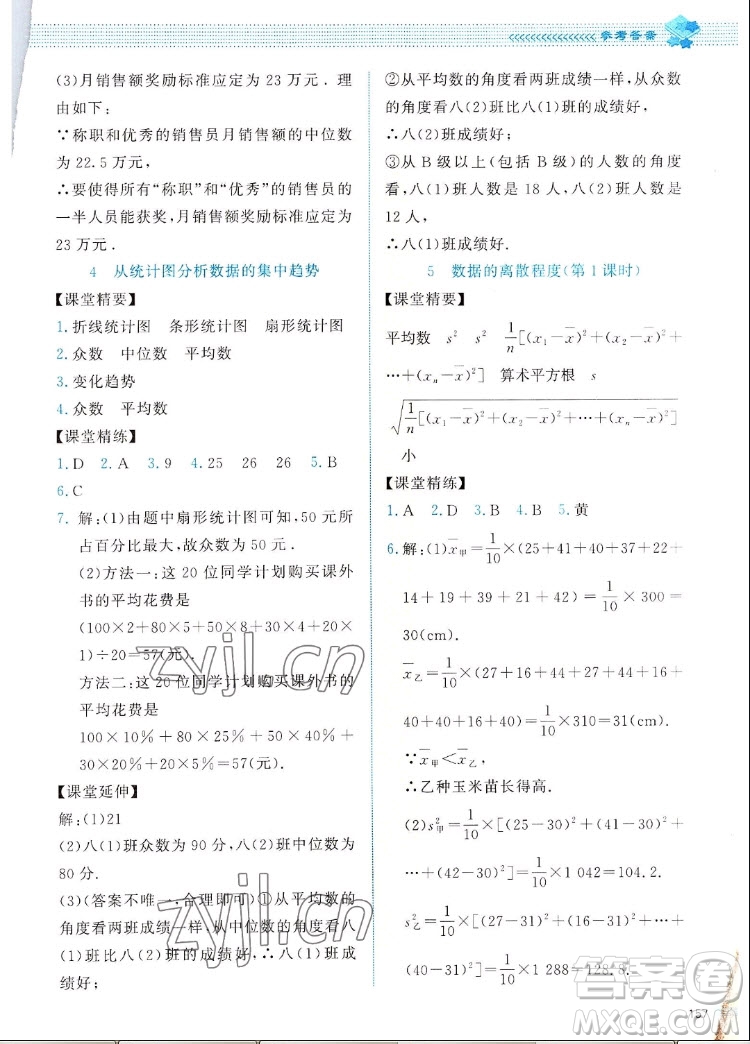 北京師范大學(xué)出版社2022秋課堂精練數(shù)學(xué)八年級上冊北師大版四川專版答案