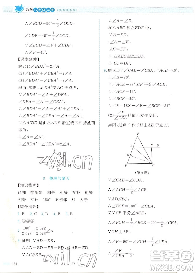 北京師范大學(xué)出版社2022秋課堂精練數(shù)學(xué)八年級上冊北師大版四川專版答案