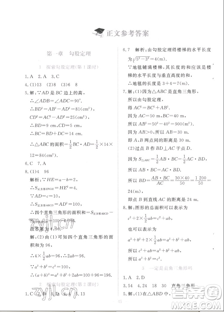 北京師范大學(xué)出版社2022秋課堂精練數(shù)學(xué)八年級上冊北師大版福建專版答案