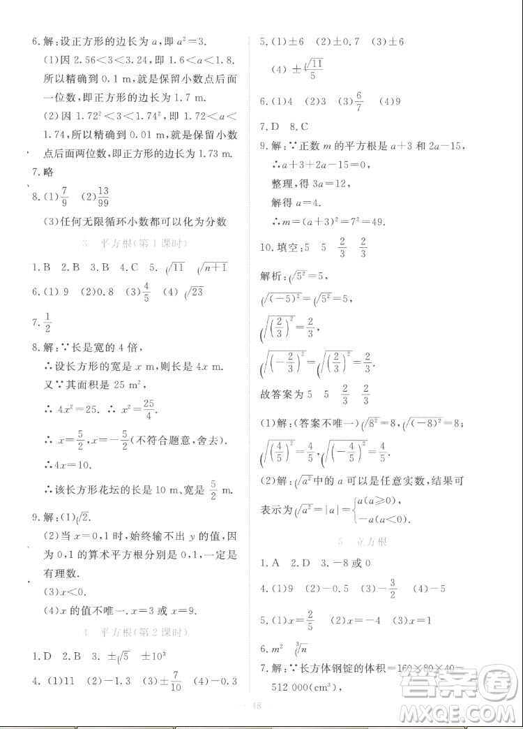 北京師范大學(xué)出版社2022秋課堂精練數(shù)學(xué)八年級上冊北師大版福建專版答案