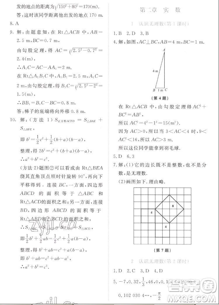 北京師范大學(xué)出版社2022秋課堂精練數(shù)學(xué)八年級上冊北師大版福建專版答案