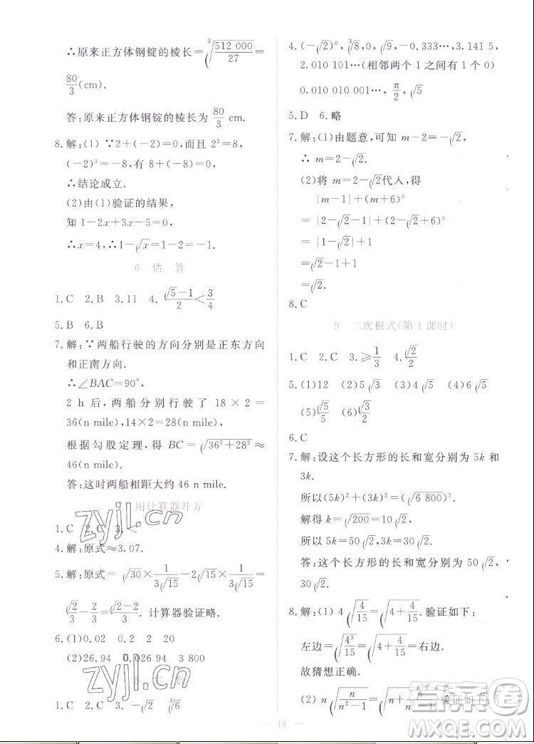 北京師范大學(xué)出版社2022秋課堂精練數(shù)學(xué)八年級上冊北師大版福建專版答案