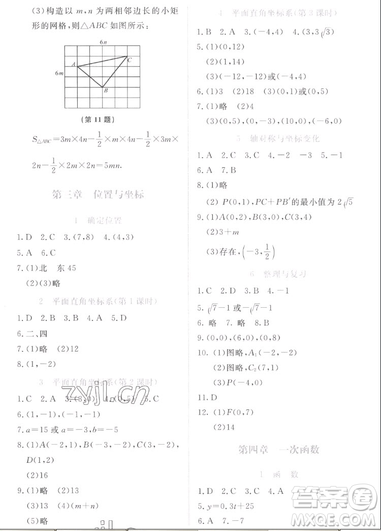 北京師范大學(xué)出版社2022秋課堂精練數(shù)學(xué)八年級上冊北師大版福建專版答案