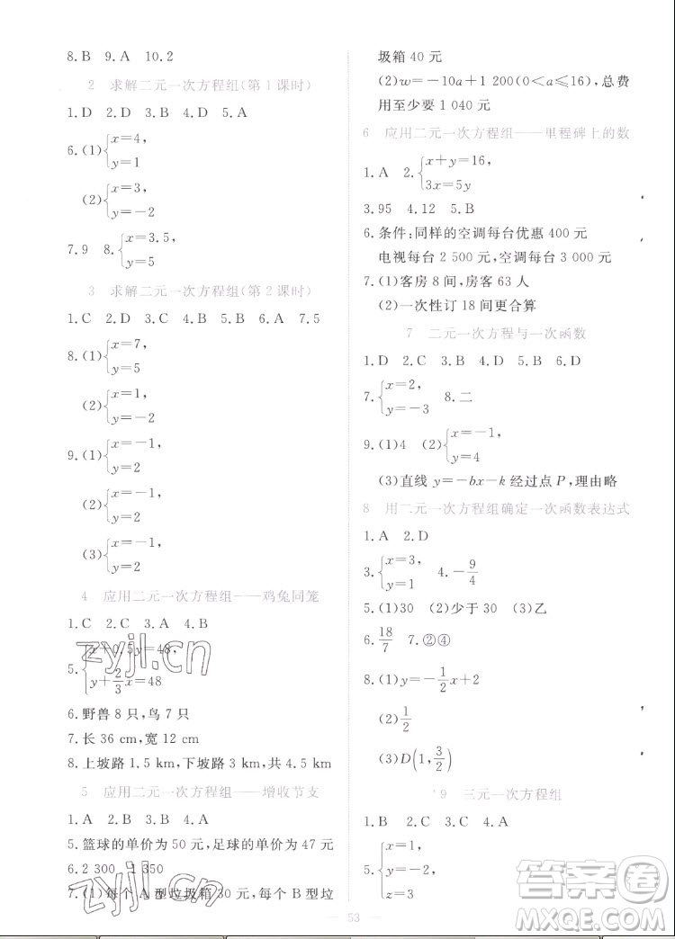 北京師范大學(xué)出版社2022秋課堂精練數(shù)學(xué)八年級上冊北師大版福建專版答案