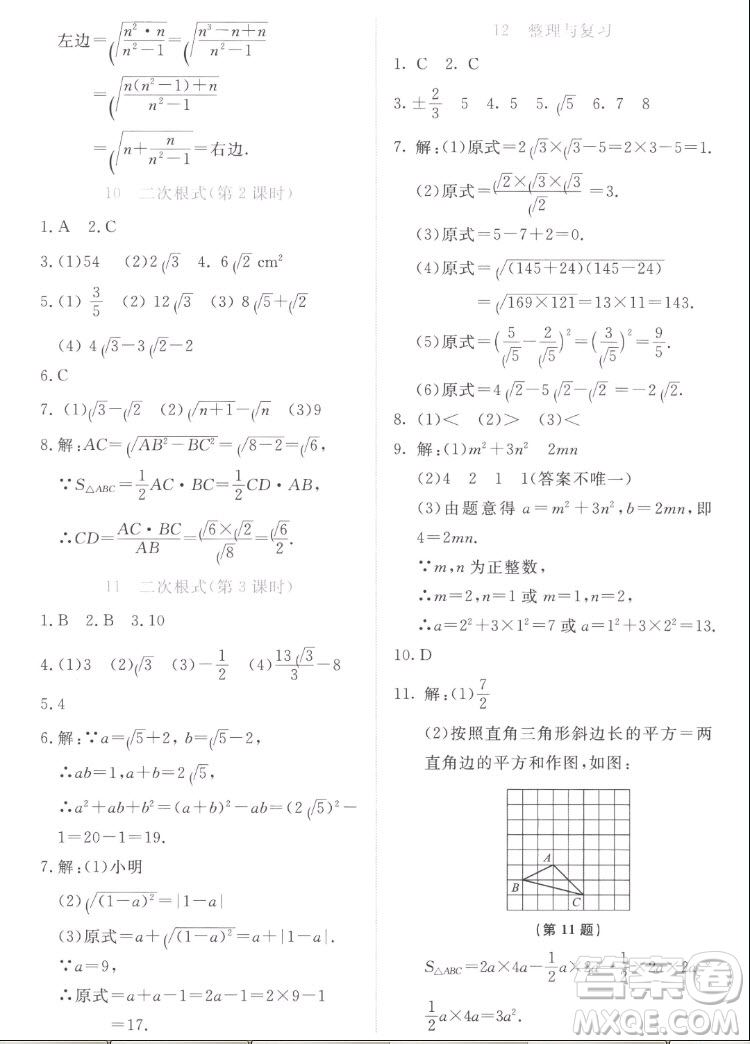 北京師范大學(xué)出版社2022秋課堂精練數(shù)學(xué)八年級上冊北師大版福建專版答案