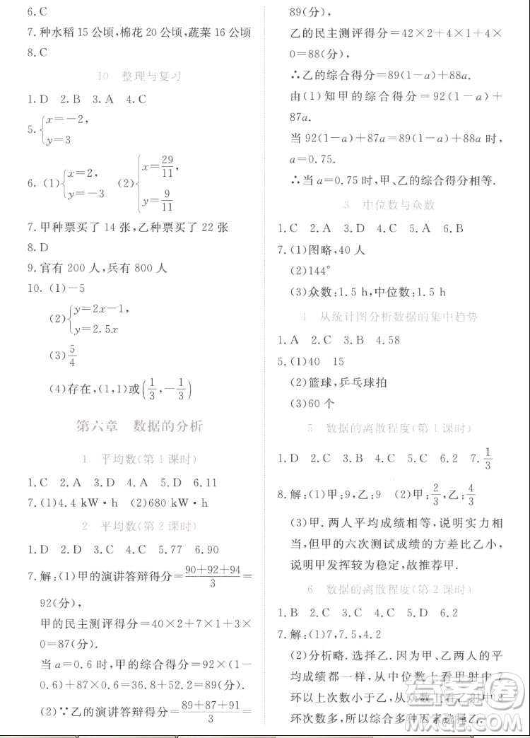 北京師范大學(xué)出版社2022秋課堂精練數(shù)學(xué)八年級上冊北師大版福建專版答案