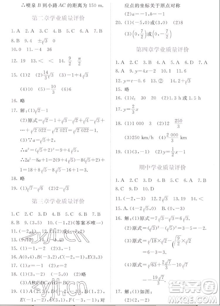 北京師范大學(xué)出版社2022秋課堂精練數(shù)學(xué)八年級上冊北師大版福建專版答案