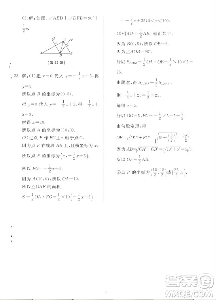 北京師范大學(xué)出版社2022秋課堂精練數(shù)學(xué)八年級上冊北師大版福建專版答案