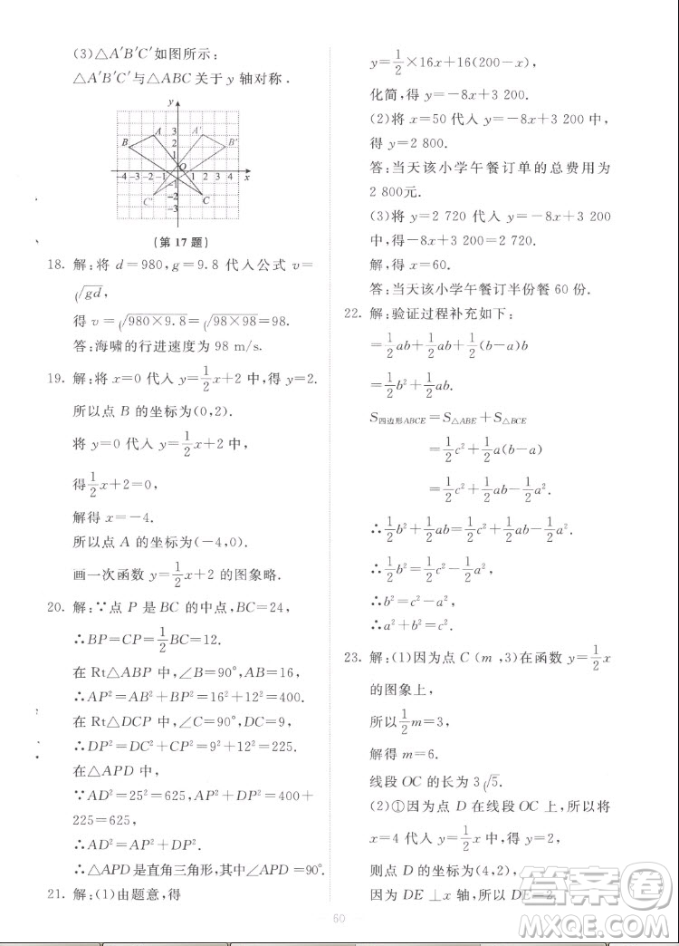 北京師范大學(xué)出版社2022秋課堂精練數(shù)學(xué)八年級上冊北師大版福建專版答案