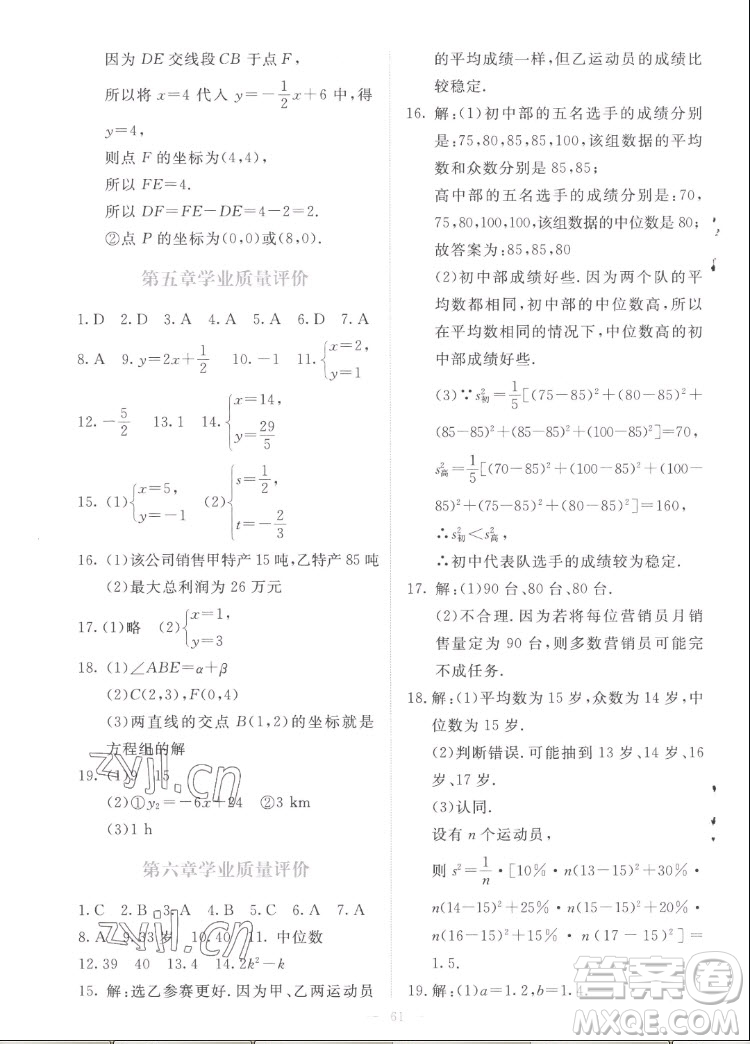 北京師范大學(xué)出版社2022秋課堂精練數(shù)學(xué)八年級上冊北師大版福建專版答案