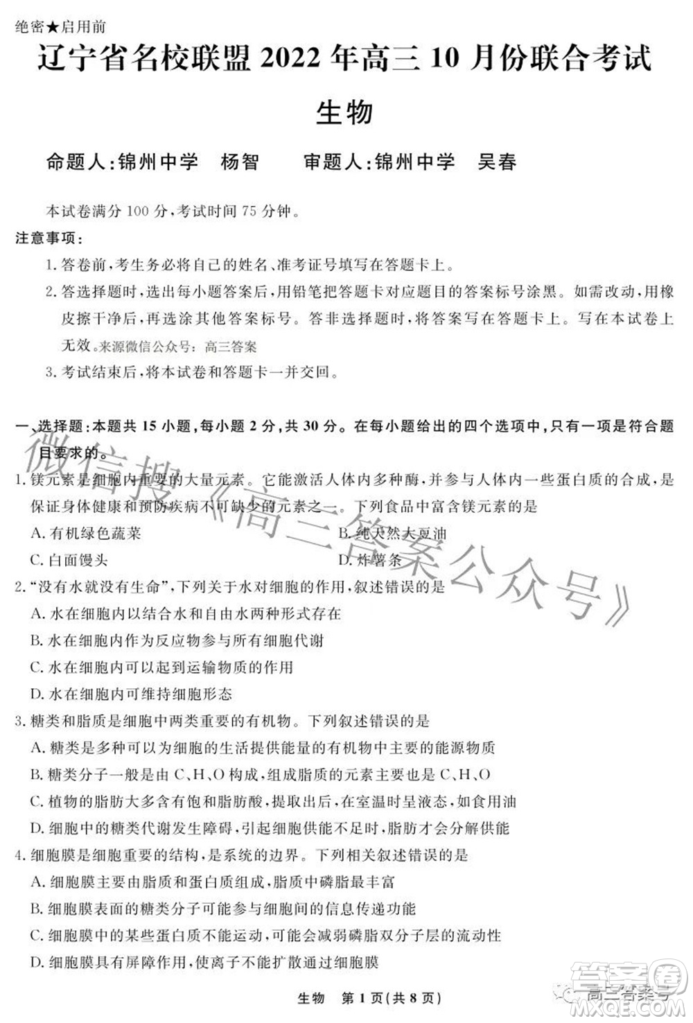 遼寧省名校聯盟2022年高三10月份聯合考試生物試題及答案