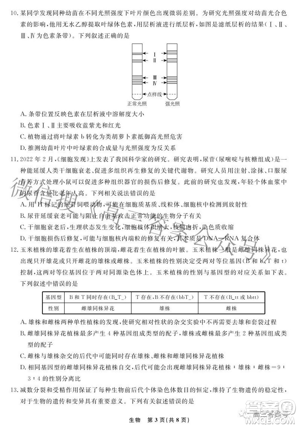 遼寧省名校聯盟2022年高三10月份聯合考試生物試題及答案