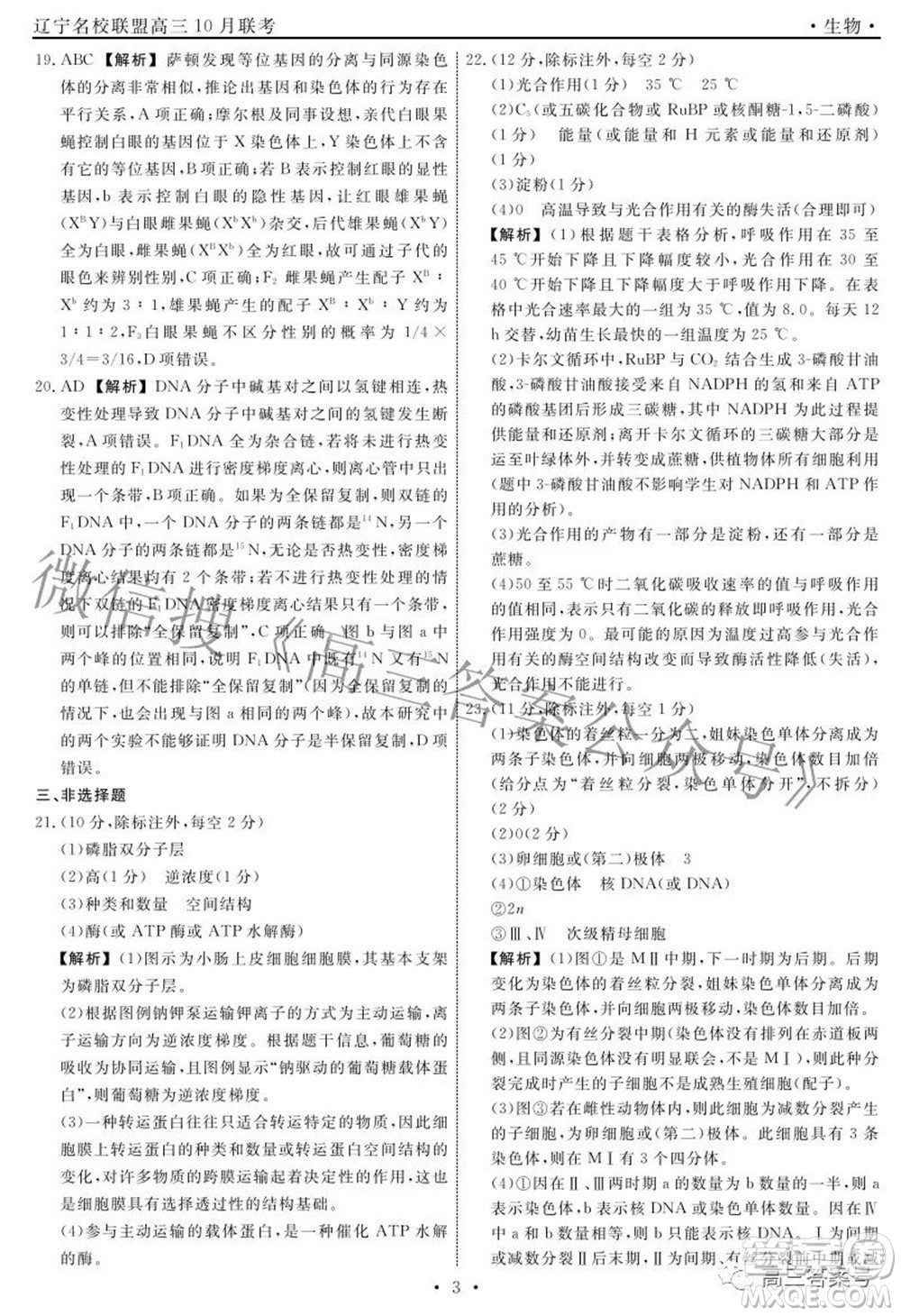 遼寧省名校聯盟2022年高三10月份聯合考試生物試題及答案