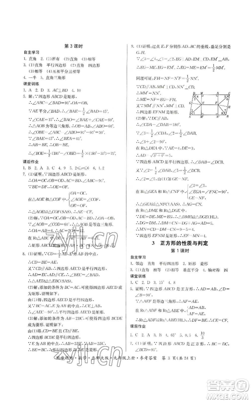 廣東人民出版社2022同步精練九年級(jí)上冊(cè)數(shù)學(xué)北師大版參考答案