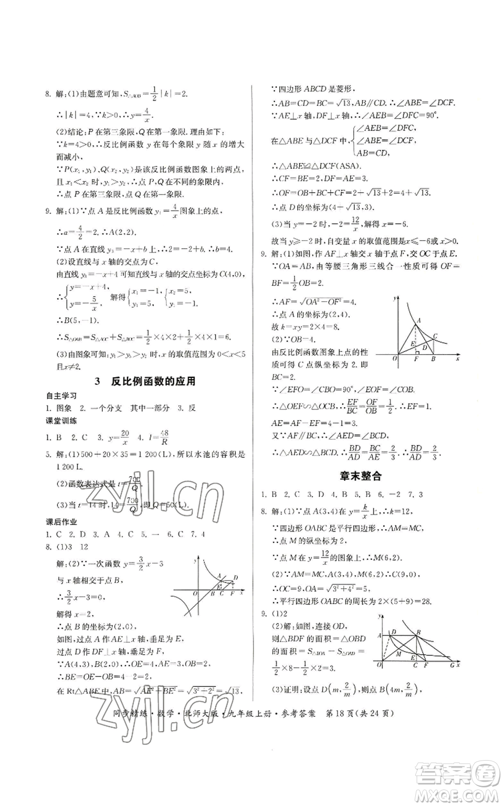 廣東人民出版社2022同步精練九年級(jí)上冊(cè)數(shù)學(xué)北師大版參考答案