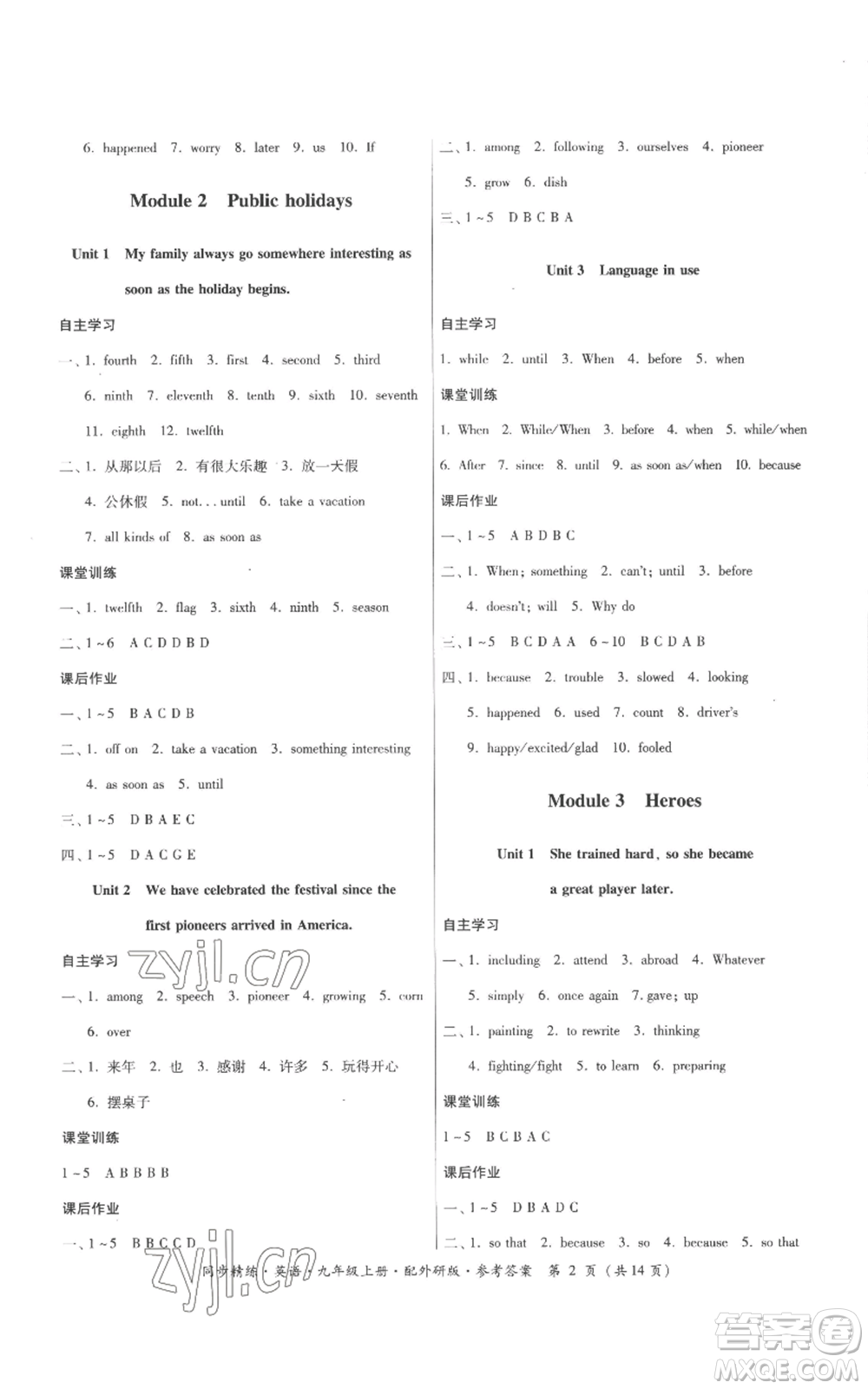 廣東人民出版社2022同步精練九年級上冊英語外研版參考答案