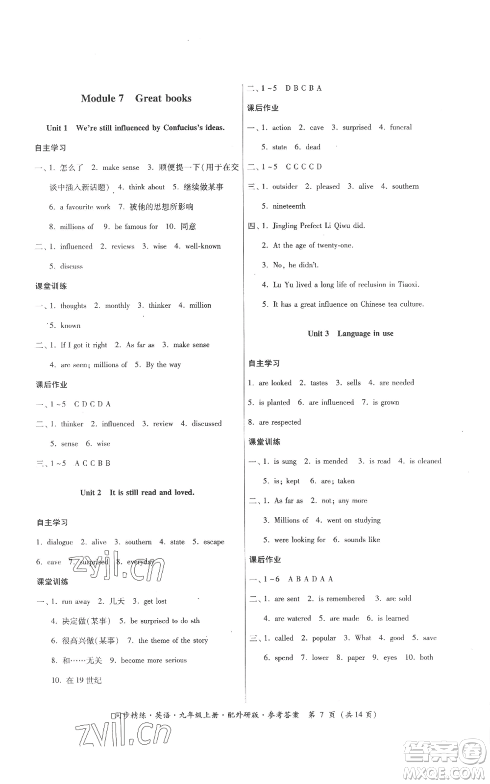 廣東人民出版社2022同步精練九年級上冊英語外研版參考答案