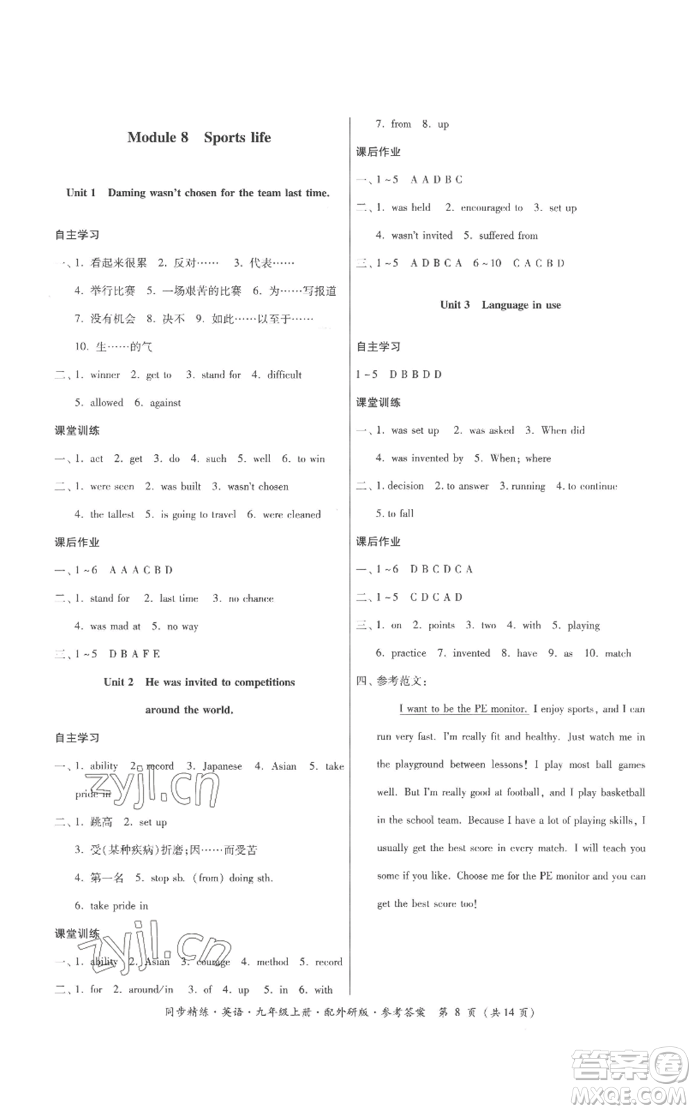 廣東人民出版社2022同步精練九年級上冊英語外研版參考答案