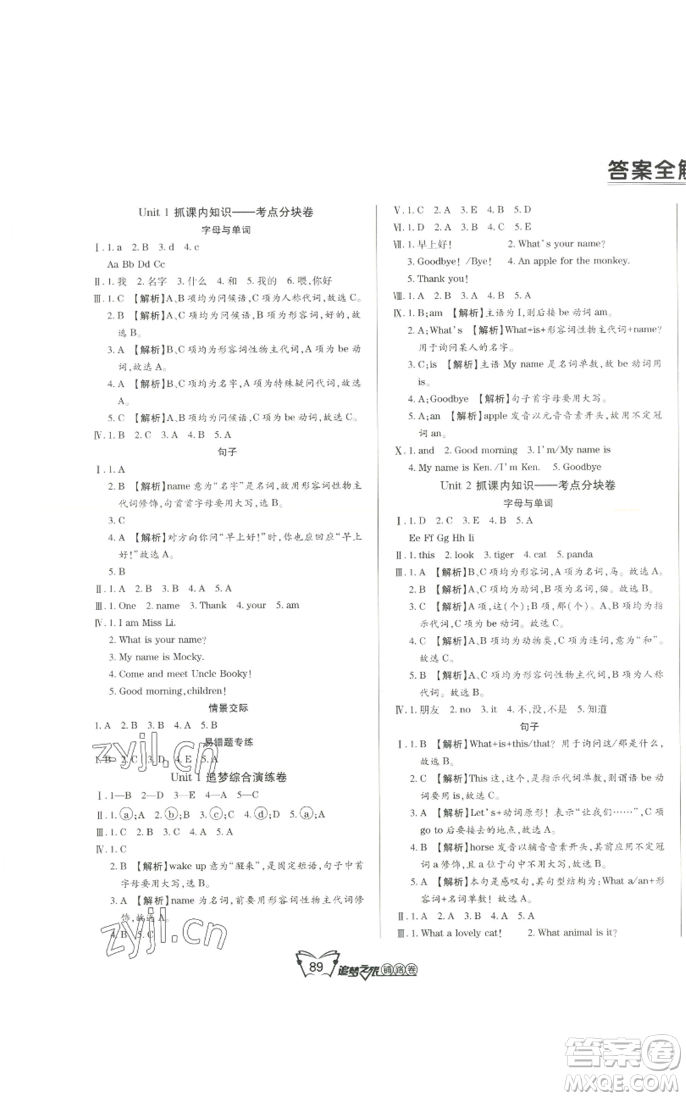 天津科學(xué)技術(shù)出版社2022追夢之旅鋪路卷三年級上冊英語北師大版河南專版參考答案