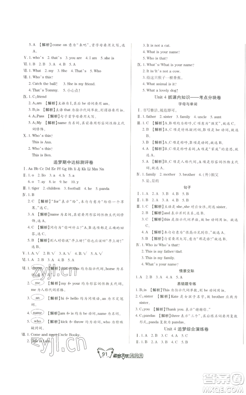 天津科學(xué)技術(shù)出版社2022追夢之旅鋪路卷三年級上冊英語北師大版河南專版參考答案