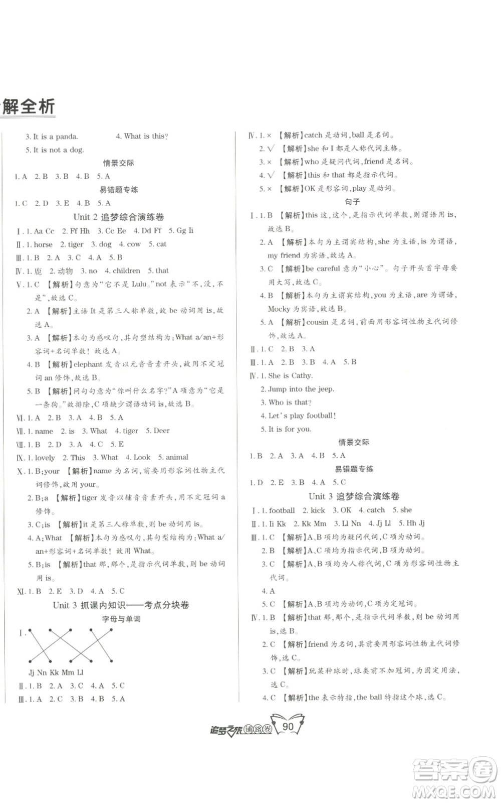 天津科學(xué)技術(shù)出版社2022追夢之旅鋪路卷三年級上冊英語北師大版河南專版參考答案