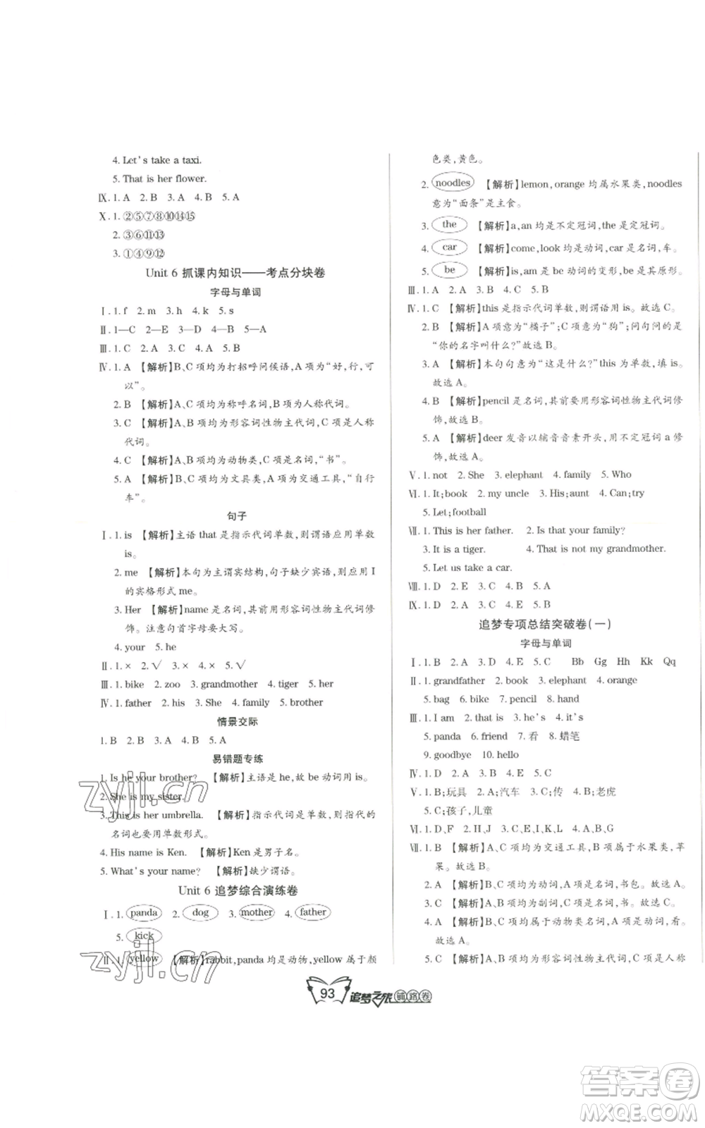 天津科學(xué)技術(shù)出版社2022追夢之旅鋪路卷三年級上冊英語北師大版河南專版參考答案