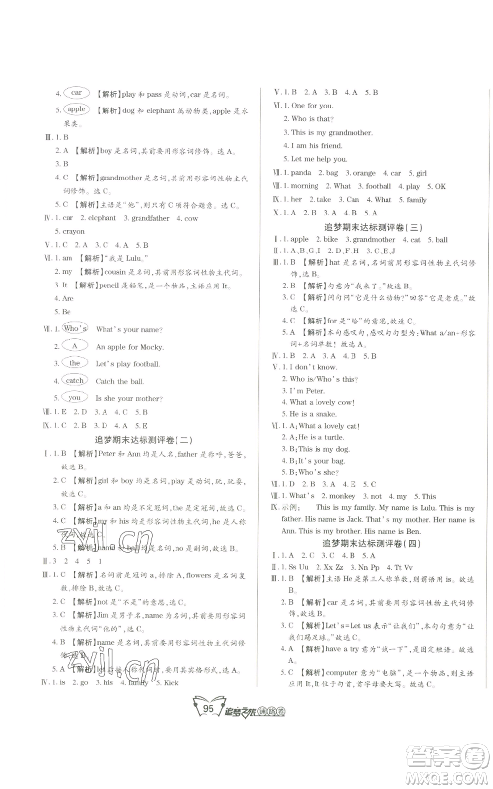 天津科學(xué)技術(shù)出版社2022追夢之旅鋪路卷三年級上冊英語北師大版河南專版參考答案