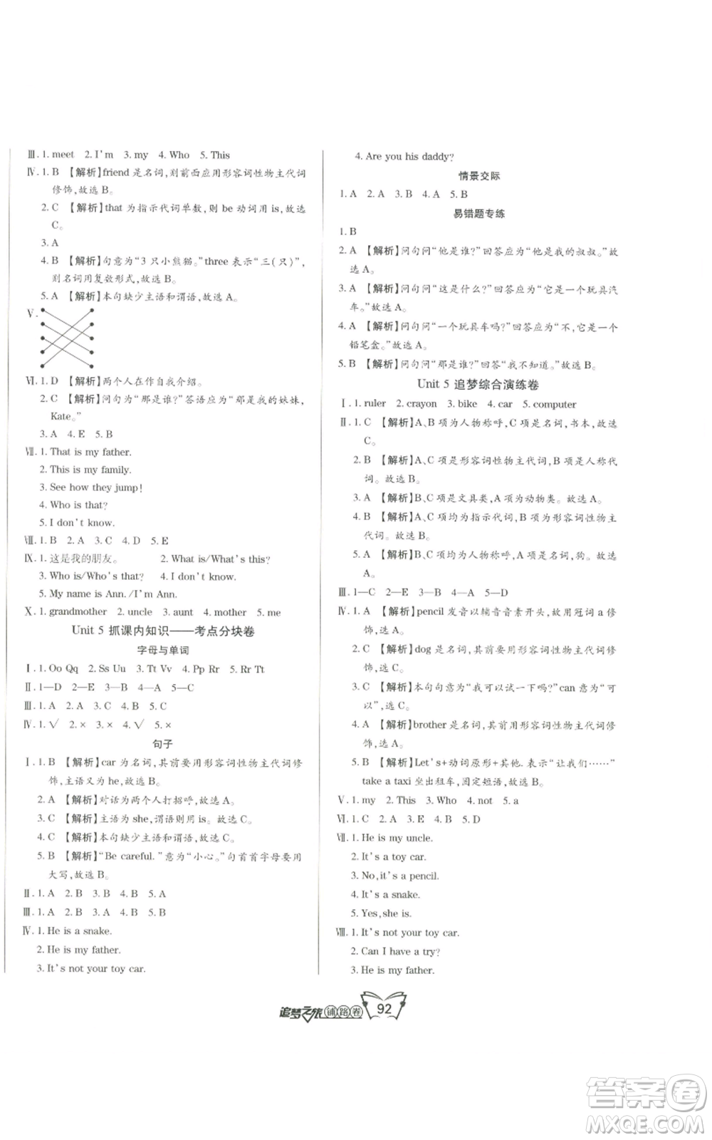 天津科學(xué)技術(shù)出版社2022追夢之旅鋪路卷三年級上冊英語北師大版河南專版參考答案