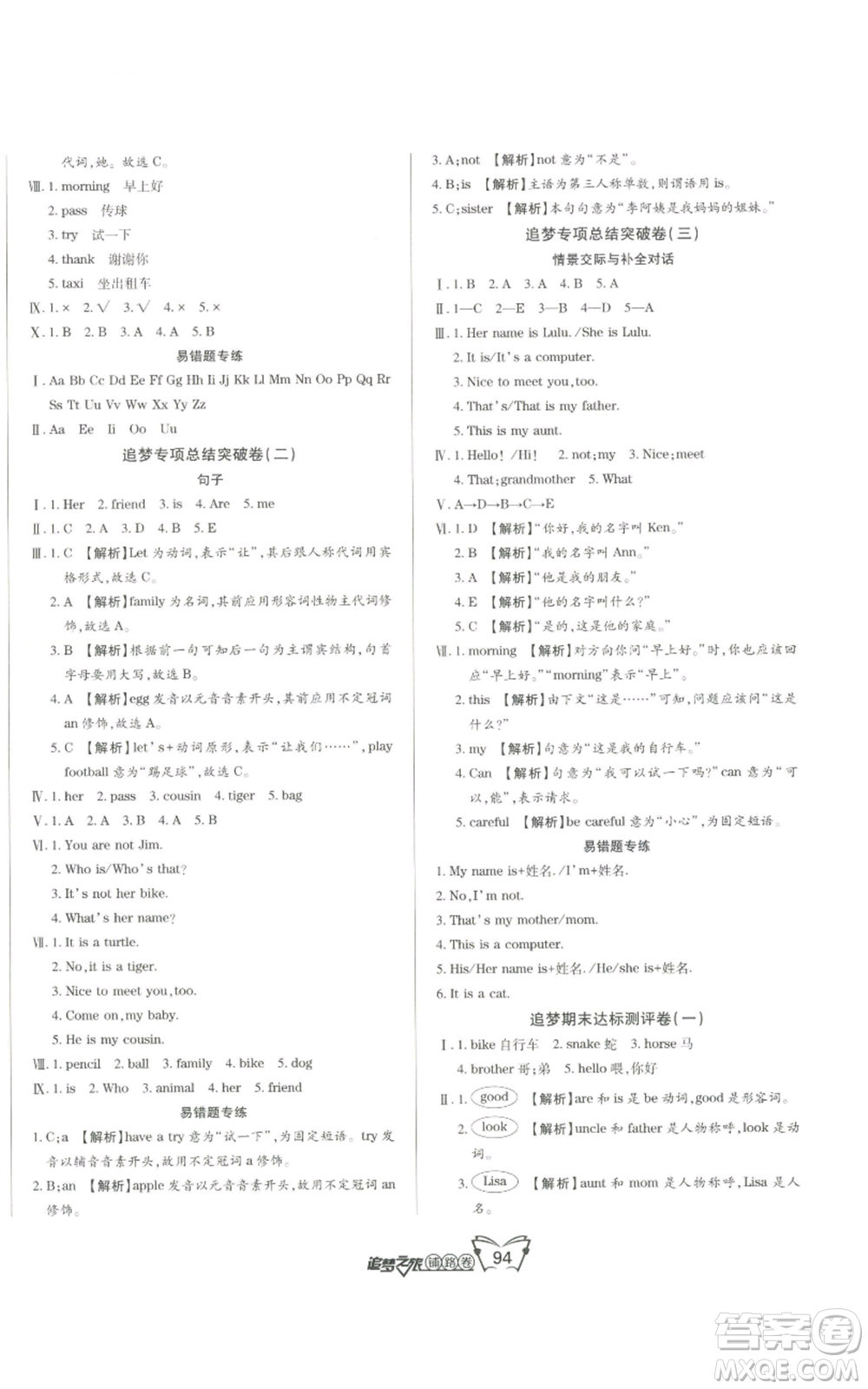 天津科學(xué)技術(shù)出版社2022追夢之旅鋪路卷三年級上冊英語北師大版河南專版參考答案