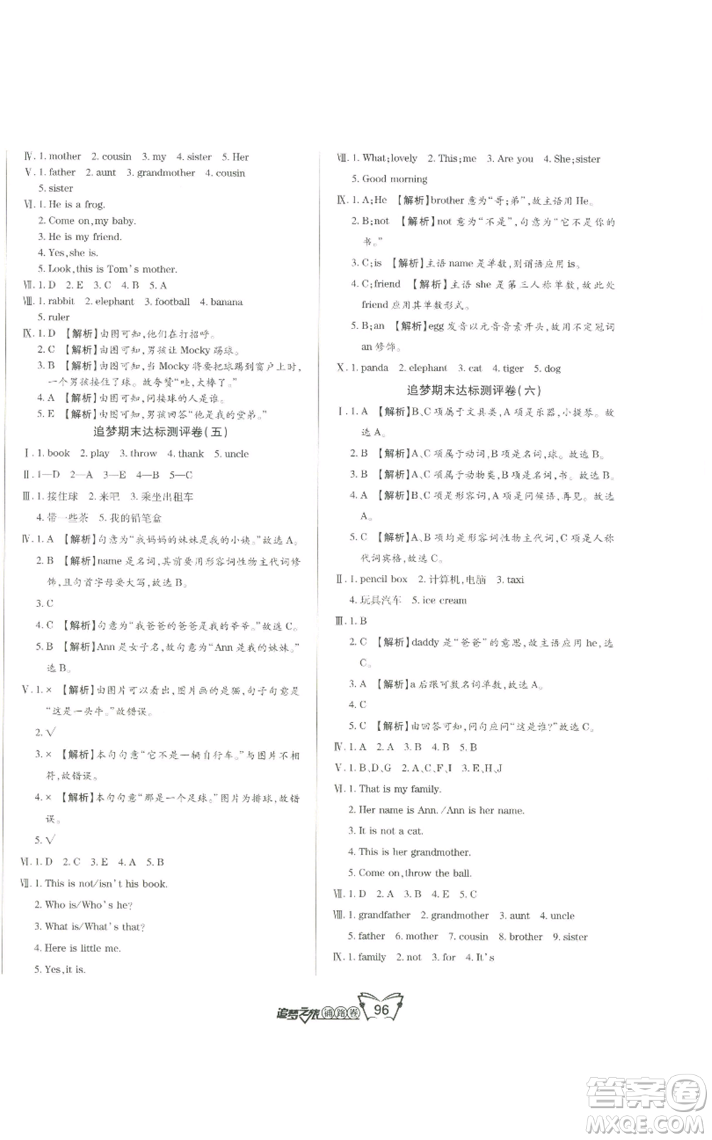 天津科學(xué)技術(shù)出版社2022追夢之旅鋪路卷三年級上冊英語北師大版河南專版參考答案