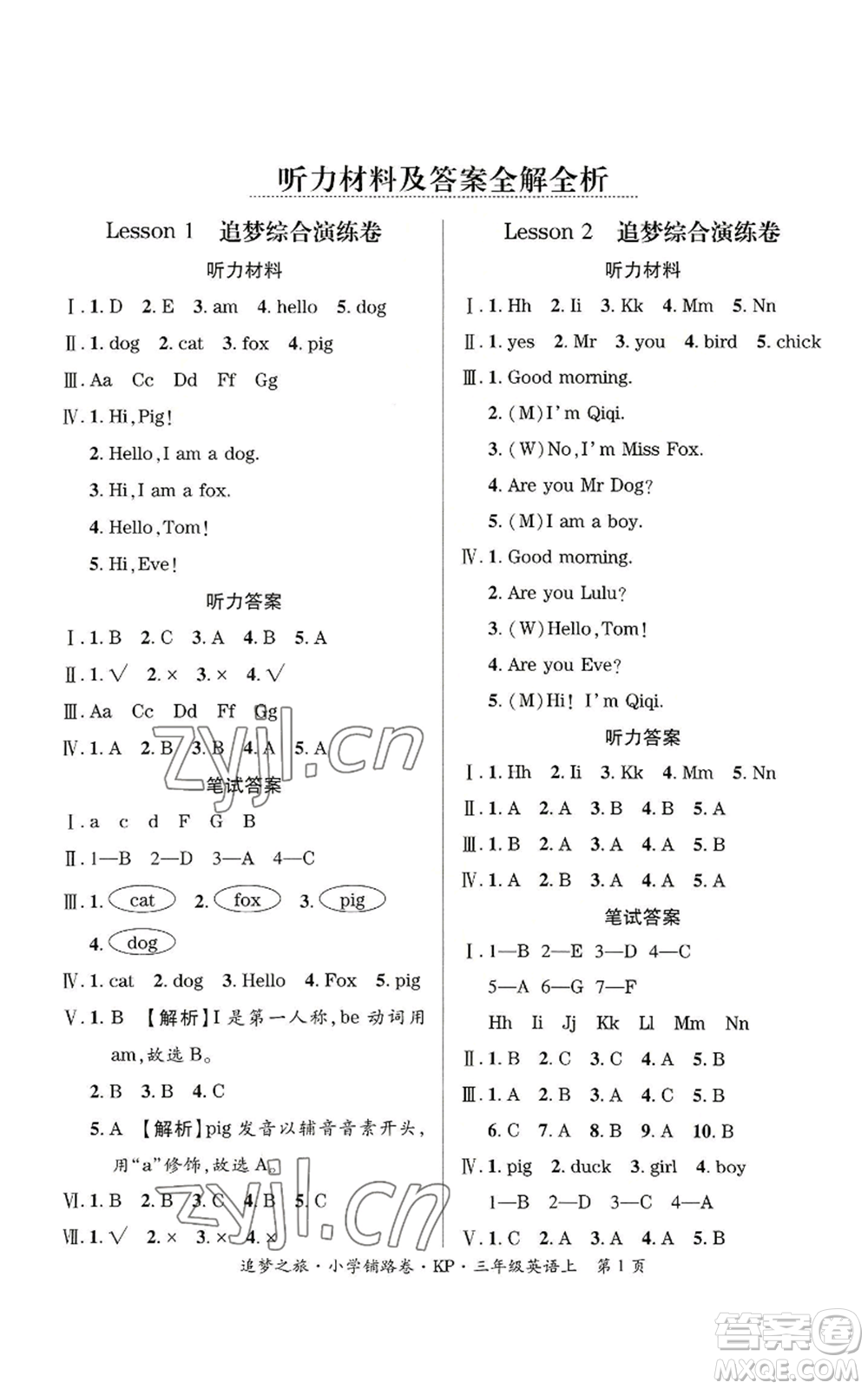 天津科學(xué)技術(shù)出版社2022追夢之旅鋪路卷三年級(jí)上冊英語科普版河南專版參考答案