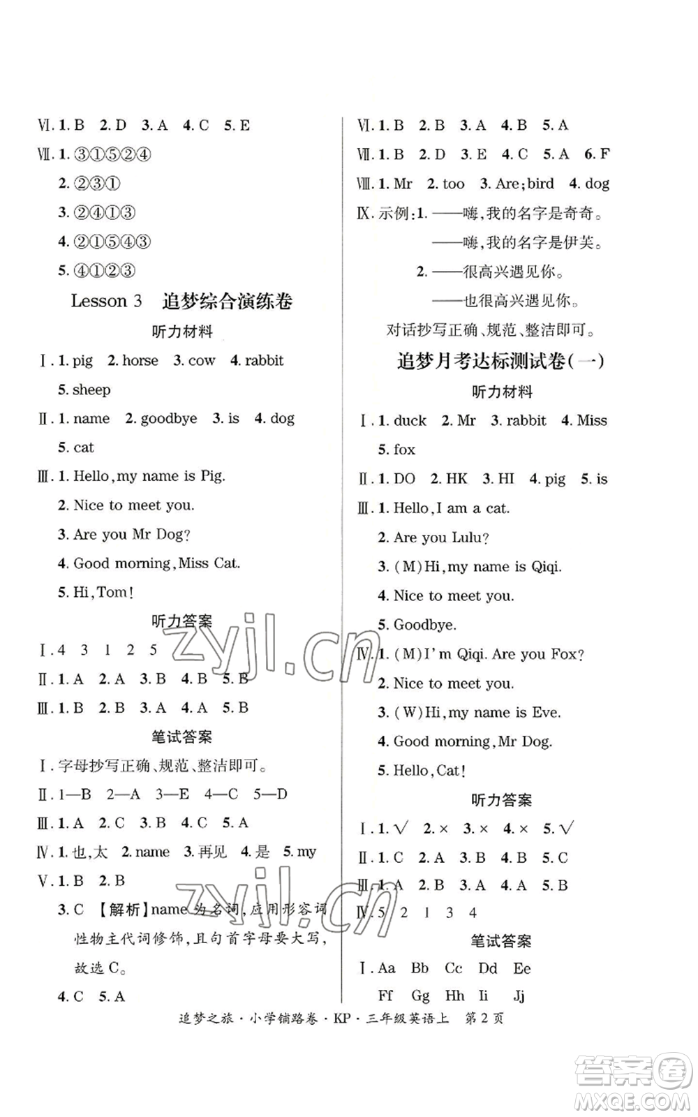 天津科學(xué)技術(shù)出版社2022追夢之旅鋪路卷三年級(jí)上冊英語科普版河南專版參考答案