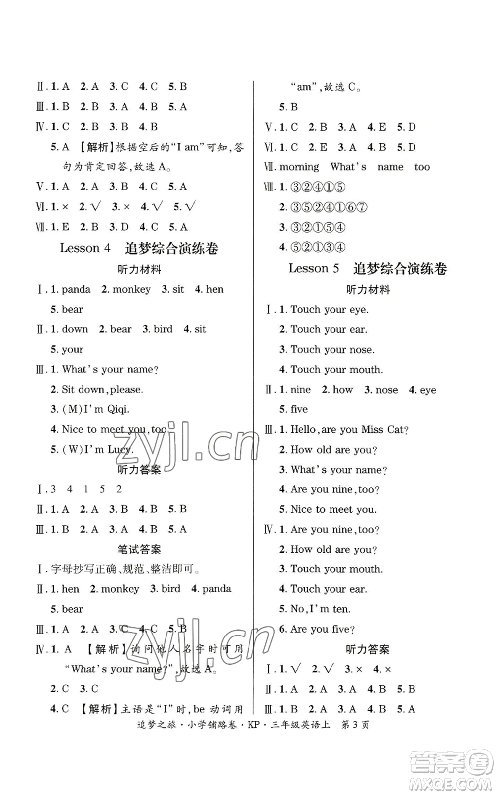 天津科學(xué)技術(shù)出版社2022追夢之旅鋪路卷三年級(jí)上冊英語科普版河南專版參考答案