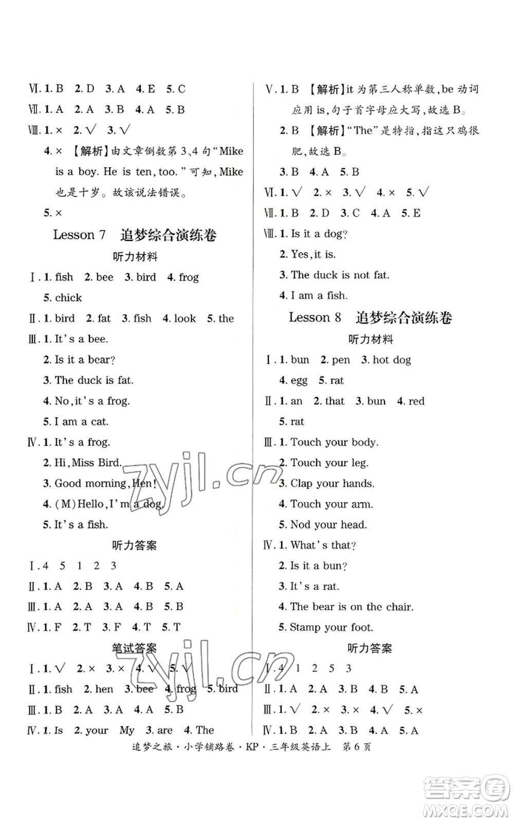 天津科學(xué)技術(shù)出版社2022追夢之旅鋪路卷三年級(jí)上冊英語科普版河南專版參考答案