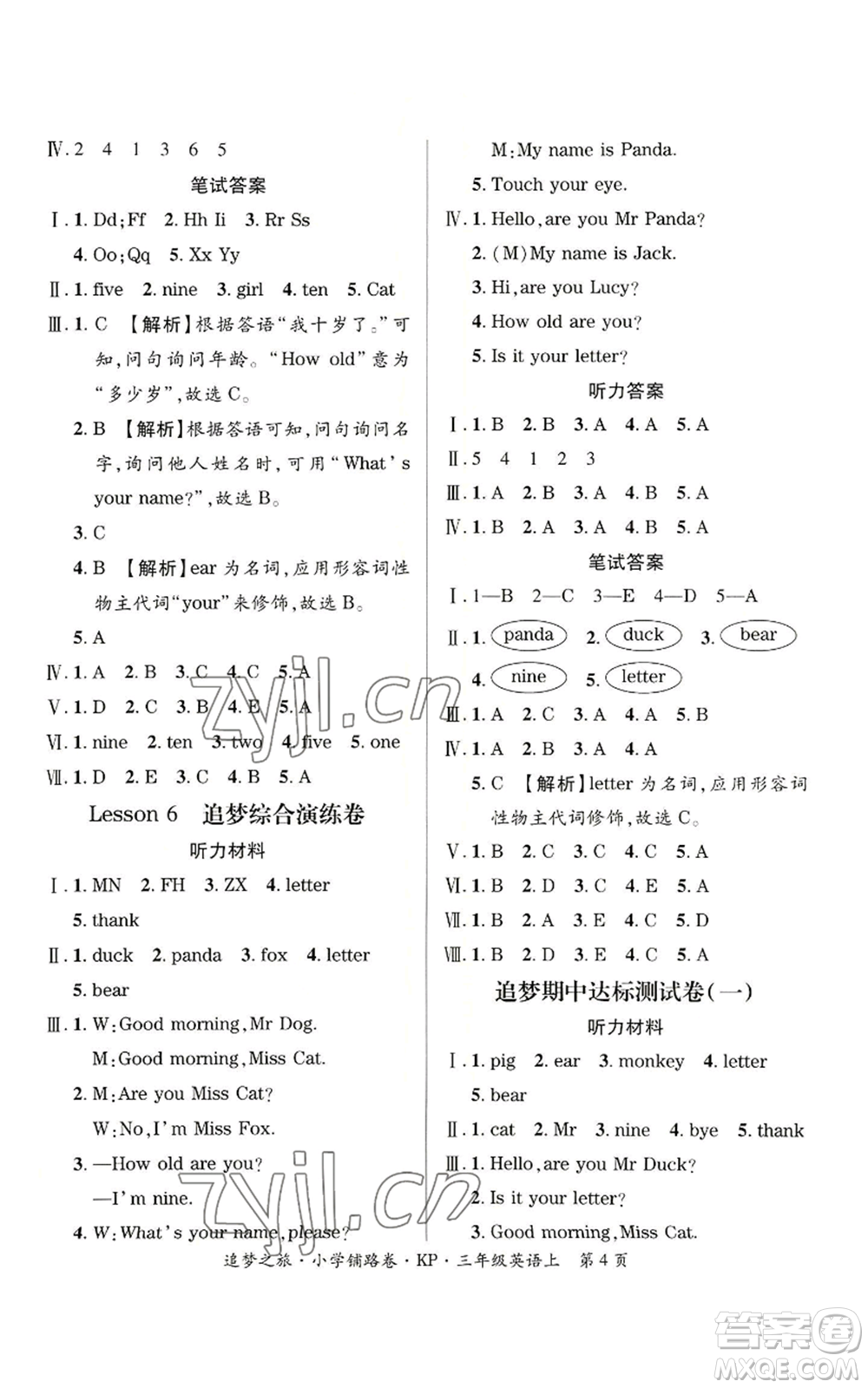 天津科學(xué)技術(shù)出版社2022追夢之旅鋪路卷三年級(jí)上冊英語科普版河南專版參考答案