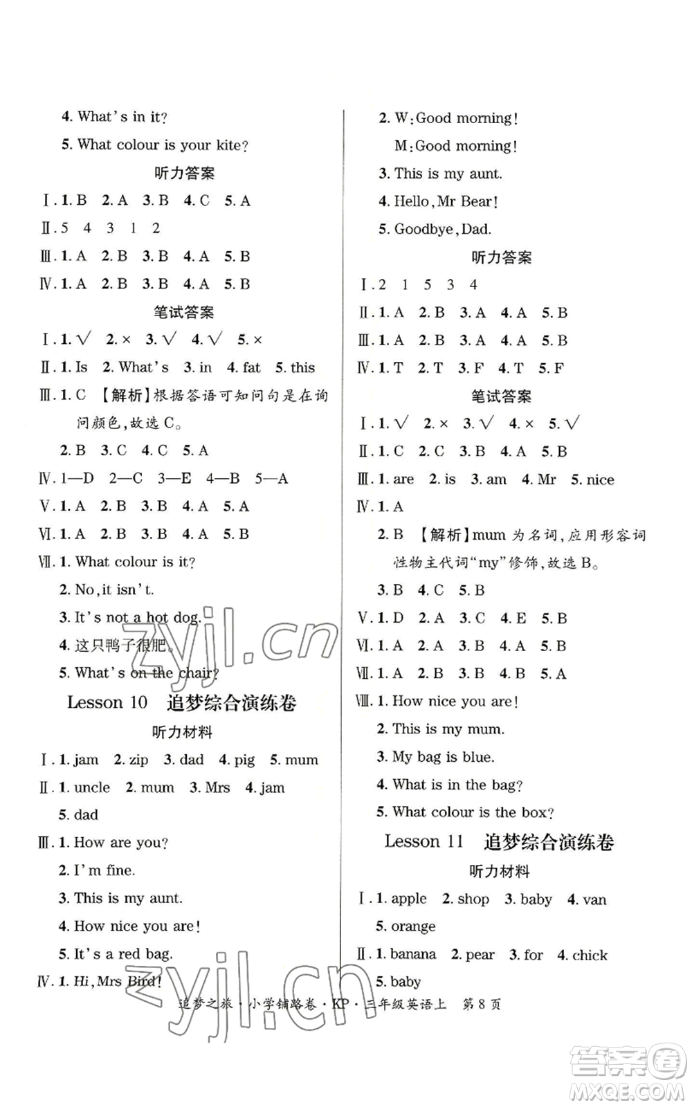 天津科學(xué)技術(shù)出版社2022追夢之旅鋪路卷三年級(jí)上冊英語科普版河南專版參考答案