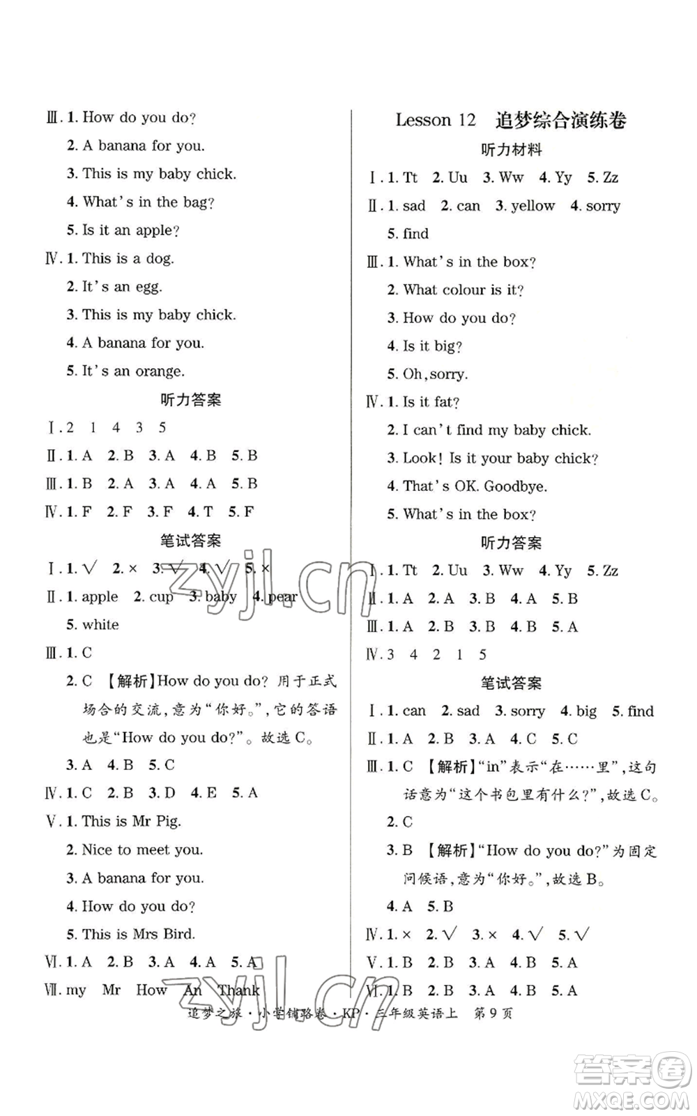 天津科學(xué)技術(shù)出版社2022追夢之旅鋪路卷三年級(jí)上冊英語科普版河南專版參考答案