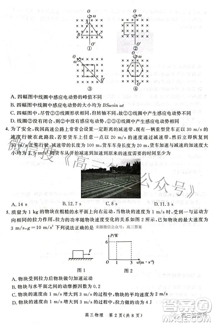 河北省2023屆高三年級大數(shù)據(jù)應(yīng)用調(diào)研聯(lián)合測評物理試題及答案