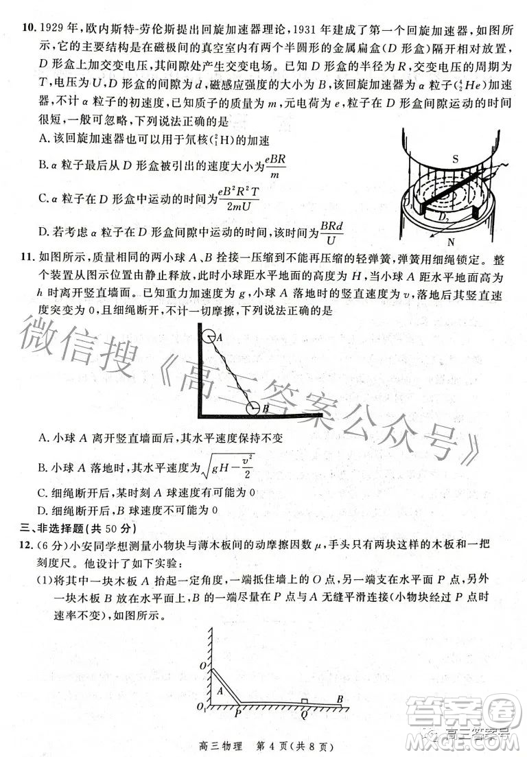 河北省2023屆高三年級大數(shù)據(jù)應(yīng)用調(diào)研聯(lián)合測評物理試題及答案