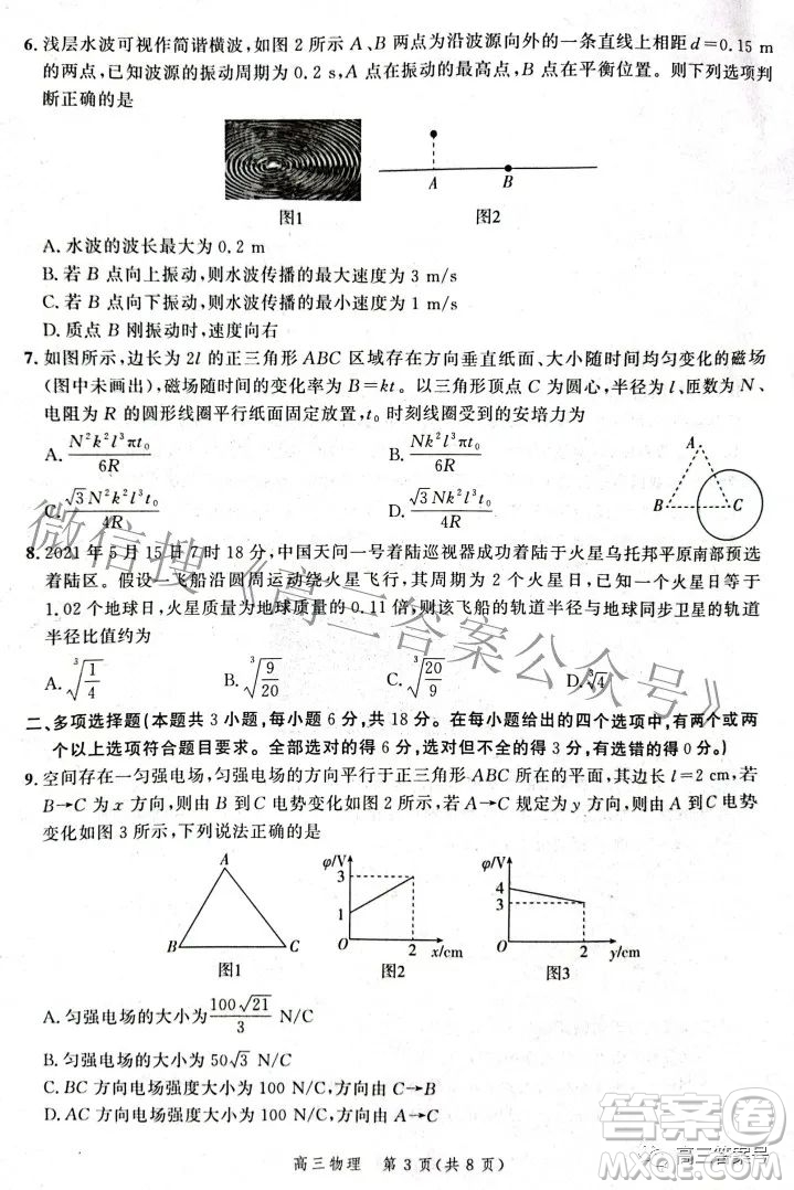 河北省2023屆高三年級大數(shù)據(jù)應(yīng)用調(diào)研聯(lián)合測評物理試題及答案