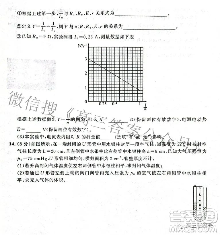 河北省2023屆高三年級大數(shù)據(jù)應(yīng)用調(diào)研聯(lián)合測評物理試題及答案