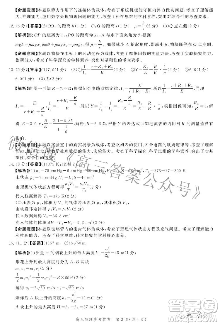 河北省2023屆高三年級大數(shù)據(jù)應(yīng)用調(diào)研聯(lián)合測評物理試題及答案