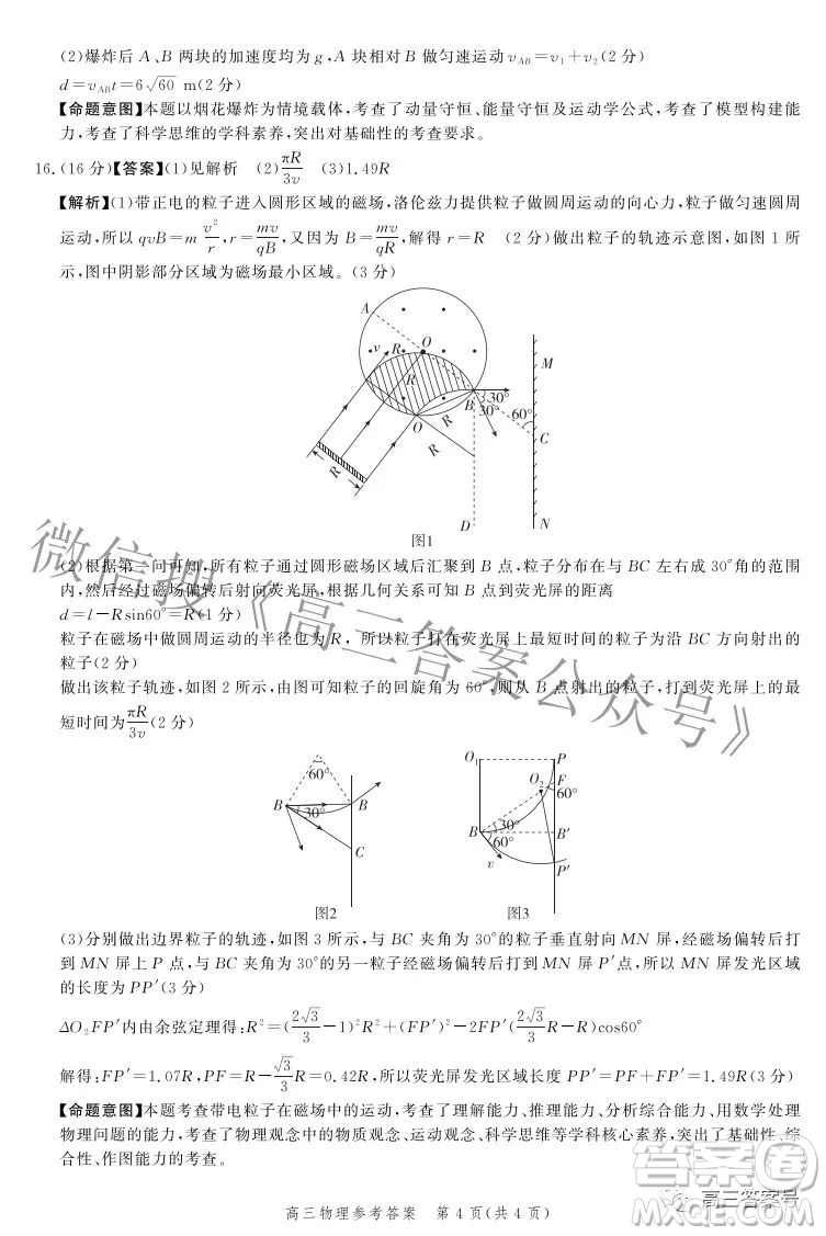 河北省2023屆高三年級大數(shù)據(jù)應(yīng)用調(diào)研聯(lián)合測評物理試題及答案