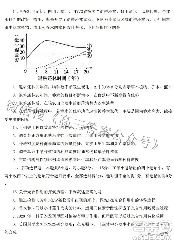 河北省2023屆高三年級(jí)大數(shù)據(jù)應(yīng)用調(diào)研聯(lián)合測(cè)評(píng)生物試題及答案