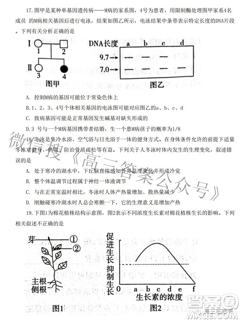 河北省2023屆高三年級(jí)大數(shù)據(jù)應(yīng)用調(diào)研聯(lián)合測(cè)評(píng)生物試題及答案